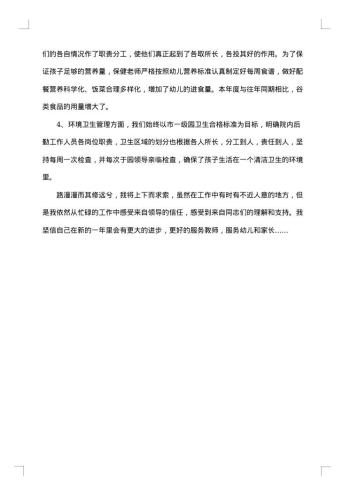 后勤主任个人工作总结