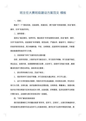 班主任大赛班级建设方案范文