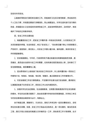 20xx年中学安全工作总结
