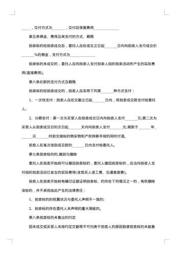 委托拍卖合同汇编