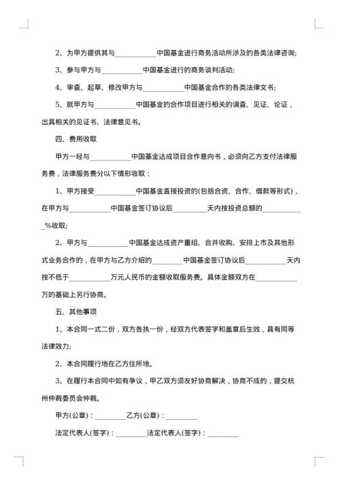 医疗保险格式合同