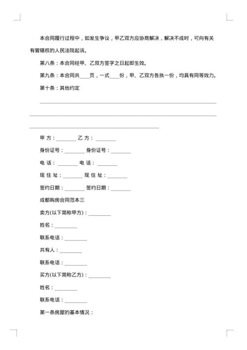 成都购房服务合同