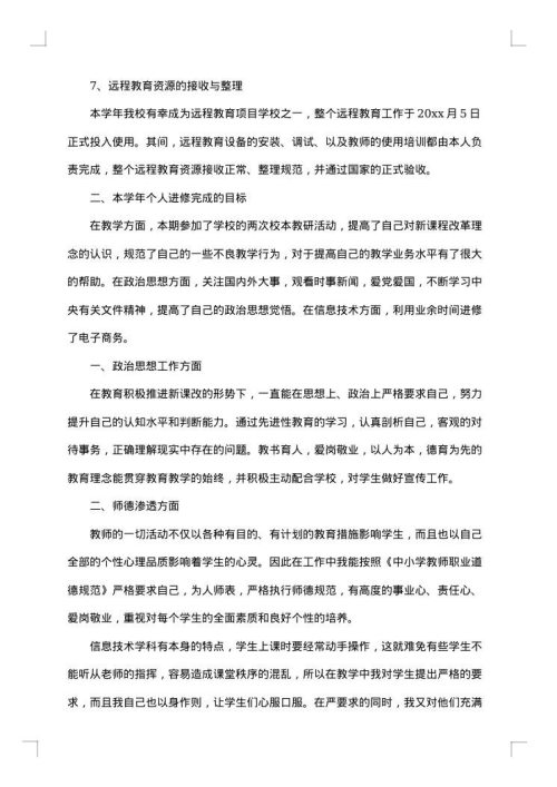2025年教师年度考核工作总结报告