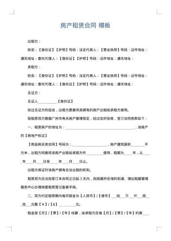 房产租赁合同