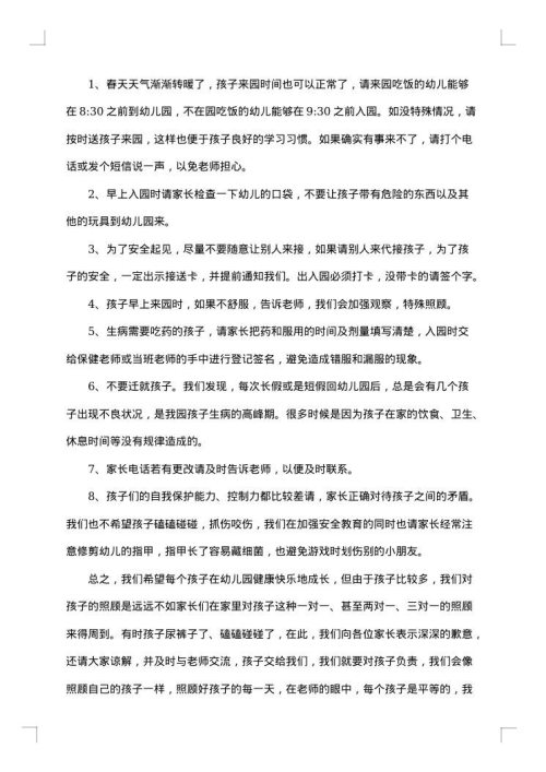 高中家长会主持词开场白范文