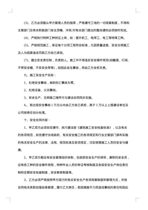 劳务清包合同
