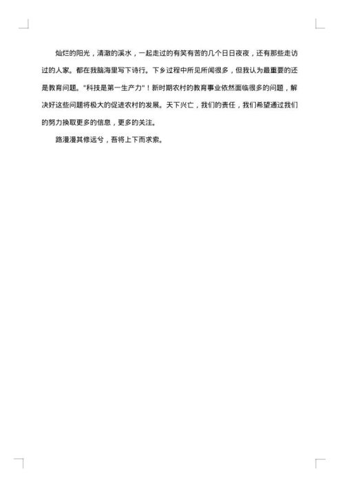 暑期社会实践调查报告范文
