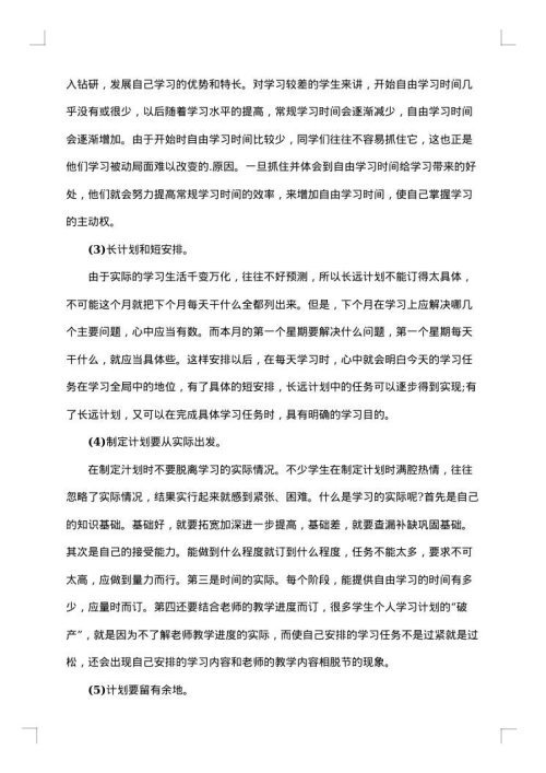 2025年寒假假期计划