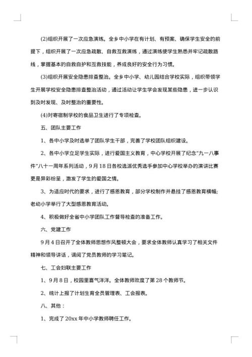 学校九月份工作总结