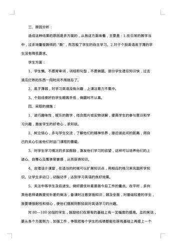 学生期中考试总结与反思