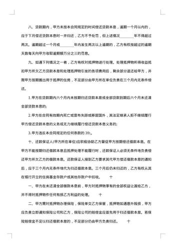 三方房产抵押担保抵押合同文本