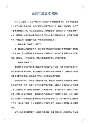 业务年度总结