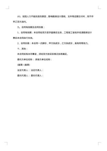 电力工程设计合同(详细规范版)