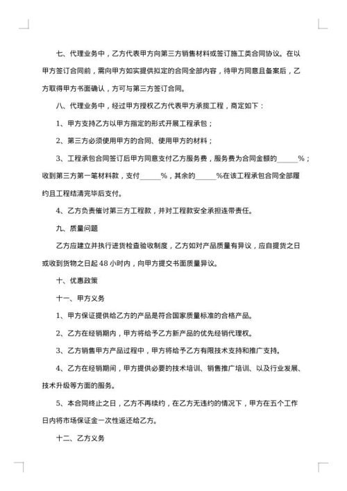 运城委托项目代理合同