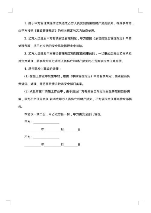 采购原材料管理制度