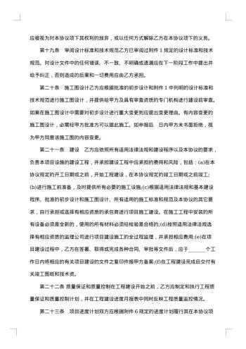 特许经营权许可协议书