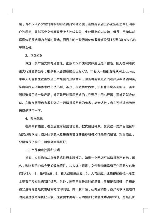 网店策划书