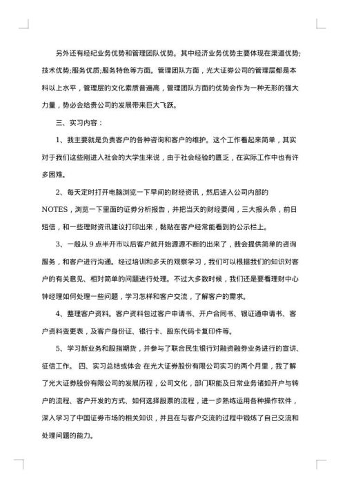 证券公司实习报告