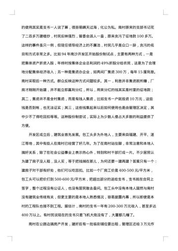 社会调查报告优秀
