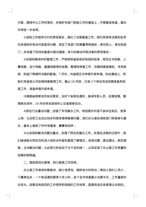 办公室主任年度工作总结范文2025年