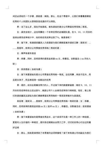 表彰大会主持词范文