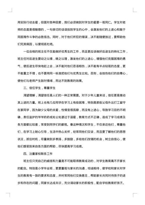 小学六年级毕业班班主任工作总结