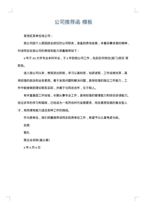 公司推荐函