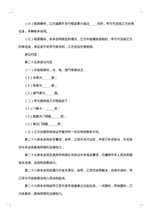 员工集体宿舍租赁合同
