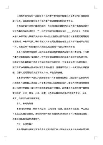 网络销售代理合同
