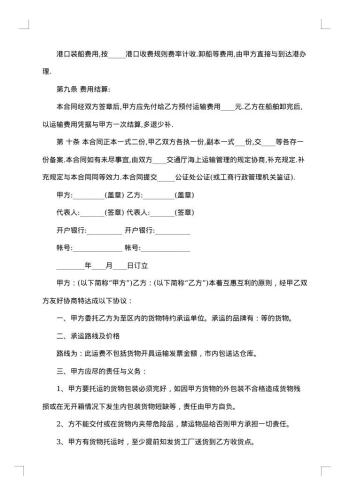 承运合同