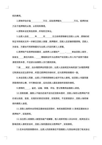 金融机构质押担保合同