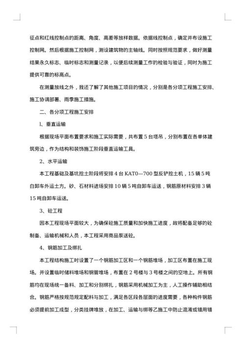 工厂生产实习总结