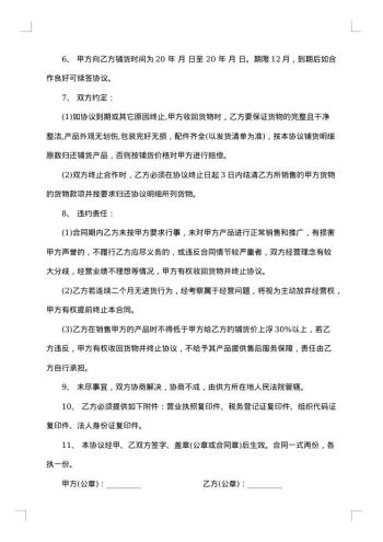 商铺代理合同范本