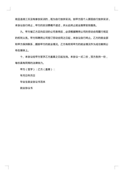 毕业生就业推荐协议