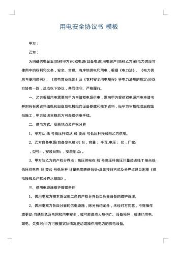 用电安全协议书