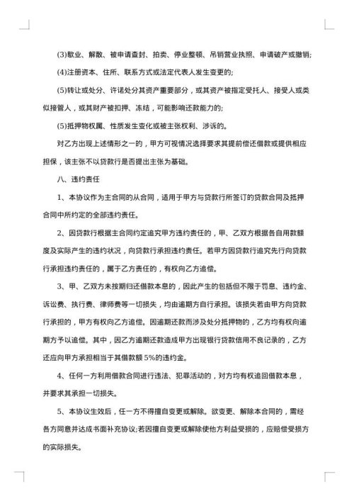 实用贷款服务合同