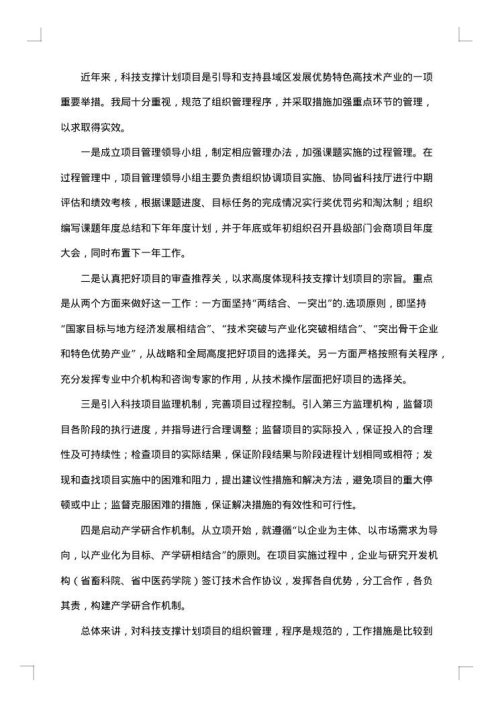 项目管理自查报告