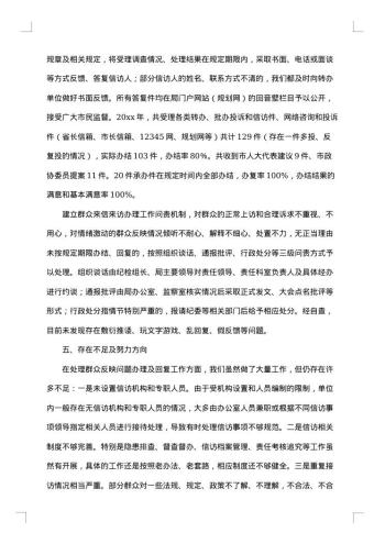 自纠整改报告