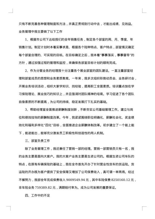 保险公司的月工作总结