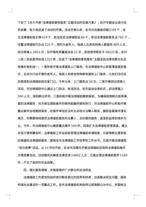 法律服务年终总结范文