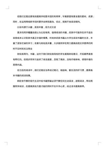 大学生课外阅读调查报告