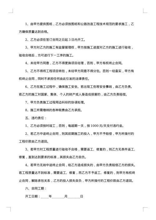 公路工程施工监理合同协议书