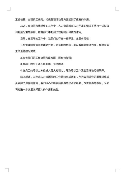 商场营业员年终工作总结
