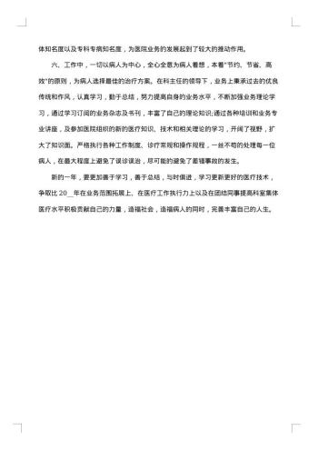 20xx年骨科医生年终总结范文