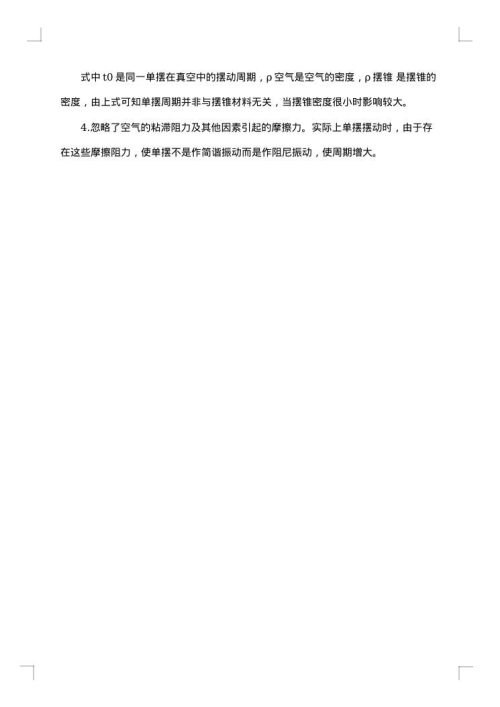 最新大学物理实验课程设计实验报告
