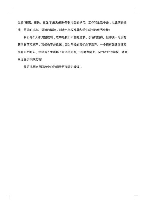 高中秋季运动会闭幕式讲话