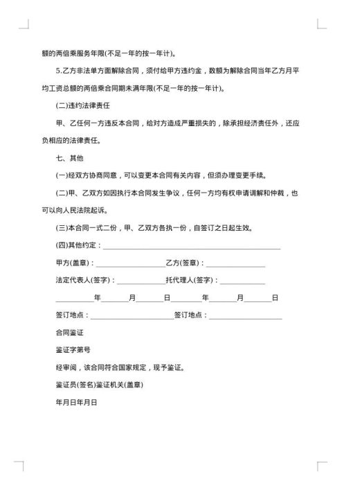汽车零部件制造聘用合同