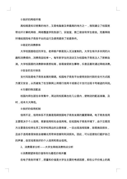 大学创业计划书范文