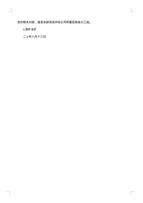 安全通告范文