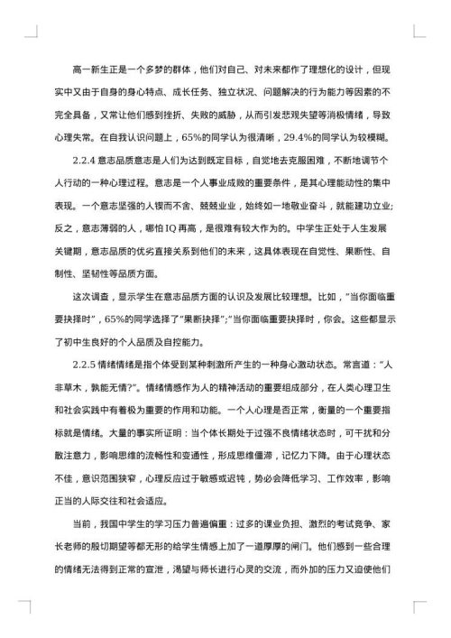 健康调查报告范文